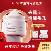 Eiio Clean mud clean the black head clean the mask with 100ml of the same clean - cut mask
