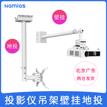 Projector bracket Projector wall rack bracket Epson BENQ Panasonic etc (universal type)Short-focus projection wall rack Side projection vertical projection Ground projection ground projection rack