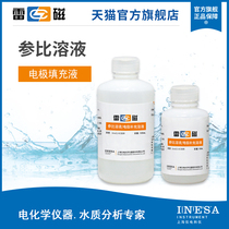 Shanghai Lei Magnetic official flagship store Electrode replenishment solution pH electrode filling solution Reference solution