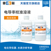 Lei Magnetic official flagship store standard solution 250ml conductivity standard solution ORP calibration solution