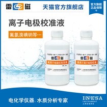 Lei Magnetics official flagship store ion electrode calibration solution fluorine chloride bromide iodine copper lead sodium potassium calcium plasma calibration solution