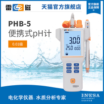 Lei magnetic official flagship store new upgrade PHB-5 portable pH meter pH meter