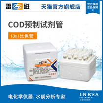 Lei Magnetics official flagship store COD prefabricated tube reagent high and low COD reagent 25 boxes