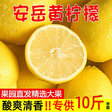 【100g-150g】安岳黄柠檬皮薄多汁净重1斤[7元优惠券]-寻折猪