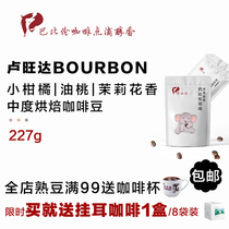 Freshly roasted coffee beans freshly ground boutique Rwanda washed processing hand-brewed Babylon cooked beans single-origin coffee