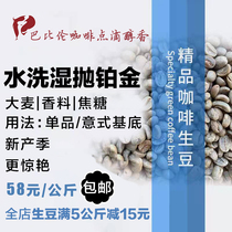 Premium coffee green beans Platinum Mandheling—washed and wet thrown Babylon manor raw materials imported new beans are freshly ground