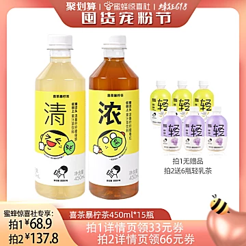 喜茶清暴柠绿妍/浓暴柠粤红柠檬茶450ml*[33元优惠券]-寻折猪