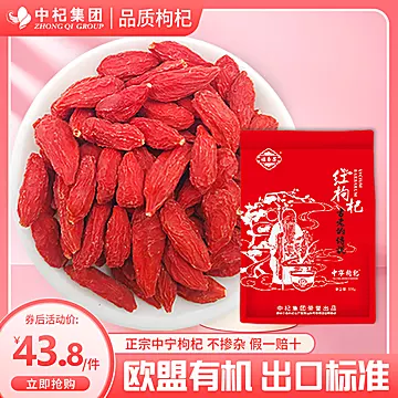 有机中宁枸杞子宁夏特级500g[19元优惠券]-寻折猪