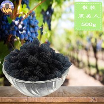 Black beauty raisins 500g seedless Gansu Dunhuang specialty black fragrant princess rose chantriza leisure snack pregnant women