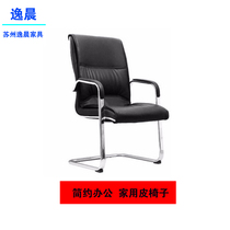 Steel Foot Office Chair Home Computer Chair GUEST CHAIR STAFF CHAIR BOW-BOW LEATHER CHAIR MAHJONG CHAIR MINIMALIST FASHION