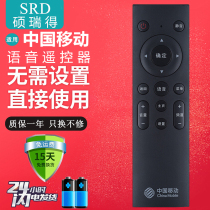 China Mobile Broadband Magic 100 Box and Network TV Top Box M201-2 M301H Bluetooth Voice Remote Control