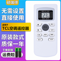 TCL air-conditioning remote control GYKQ-34 Universal Gold Sanyo GMCC New Yingyan York Royalstar Rong Da