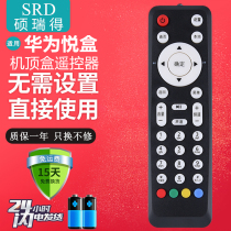 China Telecom Huawei IPTV network TV set-top box remote control board universal EC2106V1 6106V6