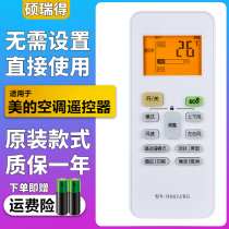 Suitable for beauty pleasing arc air conditioning remote control RN02J BG Generic RN02M S2 S2 S8 S8 H U BG