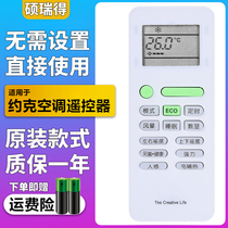 Suitable for YORK YORK AIR CONDITIONING REMOTE YHJH-26KR1 YHJH-26KR1 YHJH-35KR1 GYKQ-52 55 GYKQ-52