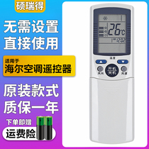 Suitable for Haier old air conditioning remote control YR-D03 YL-D01 YL-D01 YR-D01 YR-D02 D04