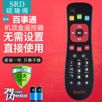 BSTV 100 view via network set-top box remote control China Telecom Unicom R1208-A R3300-M