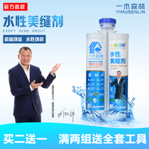 Yimu forest water-based beauty seam agent Tile floor tile special brand Top ten beauty seam construction tools Caulking agent glue