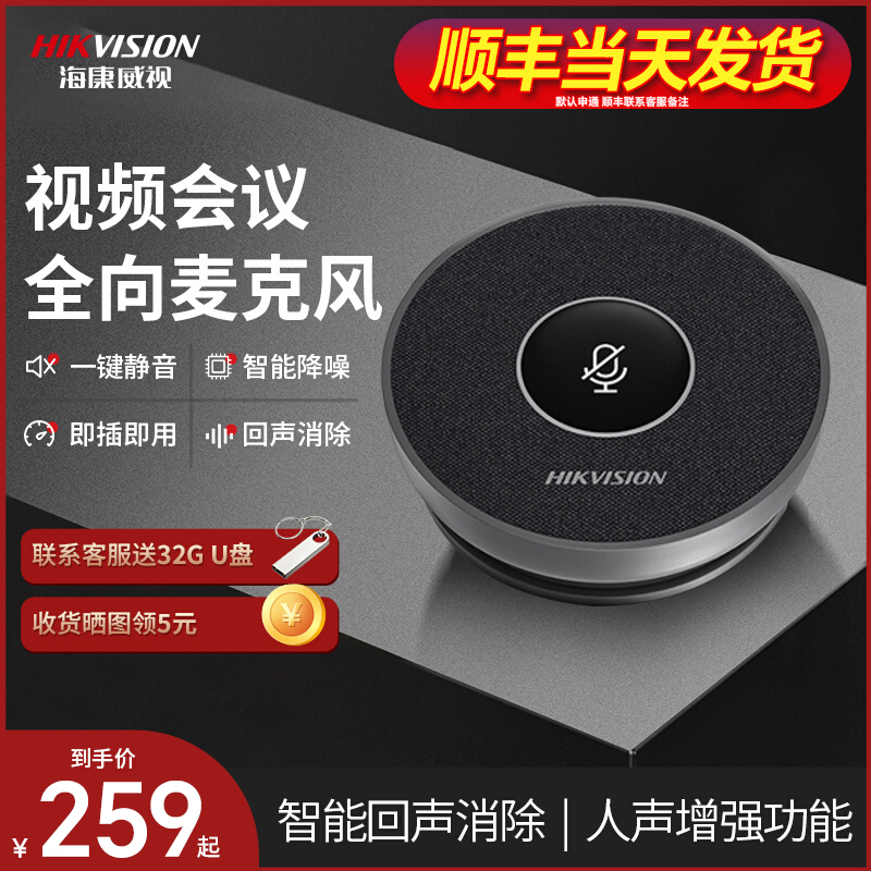 海康威视视频会议全向麦克风扩音器有线拾音蓝牙话筒扬声器usb会议笔记本电脑降噪腾