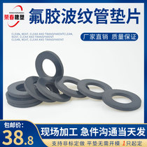 Fluorine rubber corrugated pipe joint gasket waterproof sealing ring resistant to high temperature and corrosion resistance high pressure 2 points -2 inch