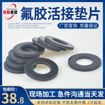 Fluorine rubber active joint gasket High temperature resistant sealing ring corrosion resistant gasket pressure flat cushion waterproof seal