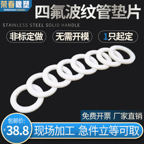 Bellows joint PTFE gasket Teflon gasket PTFE flat pad plastic king Teflon seal ring