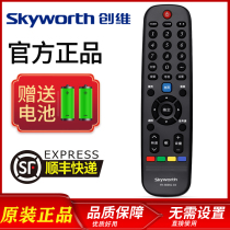 (Official) Skyworth TV remote control YK-6000J-03 universal YK-6000H-03 42 49 50E5DHR 55E5DHR 4