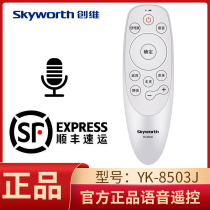 (Official) Skyworth TV voice remote control YK-8503J 8502J YK-8501J 8515J