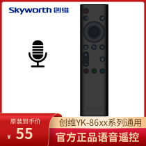 Skyworth Skyworth smart TV voice remote control 50H9D 55H9D 58H9D 65H9D 75H7