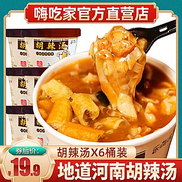 嗨吃家胡辣汤河南正宗旗舰店水冲方便速食[10元优惠券]-寻折猪