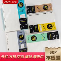 OULIYI Loose-leaf refill B526-hole notebook A5 replacement paper 20-hole horizontal line column blank square notepad refill