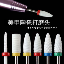 Nail ceramic grinding head nail unloading oil glue removing dead skin manicure metal unloading drill electric grinding machine accessories tool