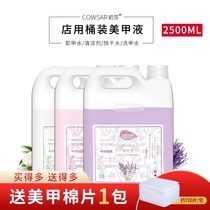 Shu Shamei special washing and unloading water bottle gel cleaner tool quick drying water odorless gel nail polish