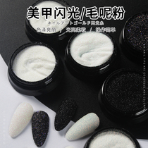 Chusha Net red popular nail wool powder black yarn powder white Starlight new product sugar powder sweater powder