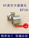 KF16 진공 척 용접 조인트 플랜지 스테인리스 스틸 25 퀵로드 파이프 피팅 50 클램프 비표준 사용자 정의 40 장비 KF16 진공 척 용접 조인트 플랜지 스테인리스 스틸 25 퀵로드 파이프 피팅 50 클램프 비표준 사용자 정의 40 장비