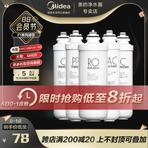 (Midea water purifier filter) F1 filter PP PAC RO membrane M400 Dazhi 201-4 water purifier full set