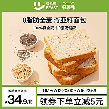 【轻食兽】奇亚籽全麦0脂面包40片[10元优惠券]-寻折猪