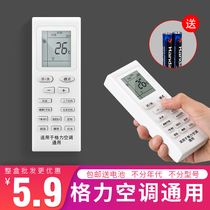 Gree air conditioning universal remote control universal YB0FB1 B2 small golden bean New q force q Chang q Di Pinyue Small golden treasure