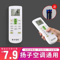 YAIR Yangzi air conditioning remote control universal central air conditioning cabinet machine hang-up free setting direct use