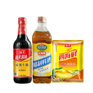 海天生抽料酒鸡精家用组合3件套厨房烧菜炒菜烹饪上色凉拌调味料