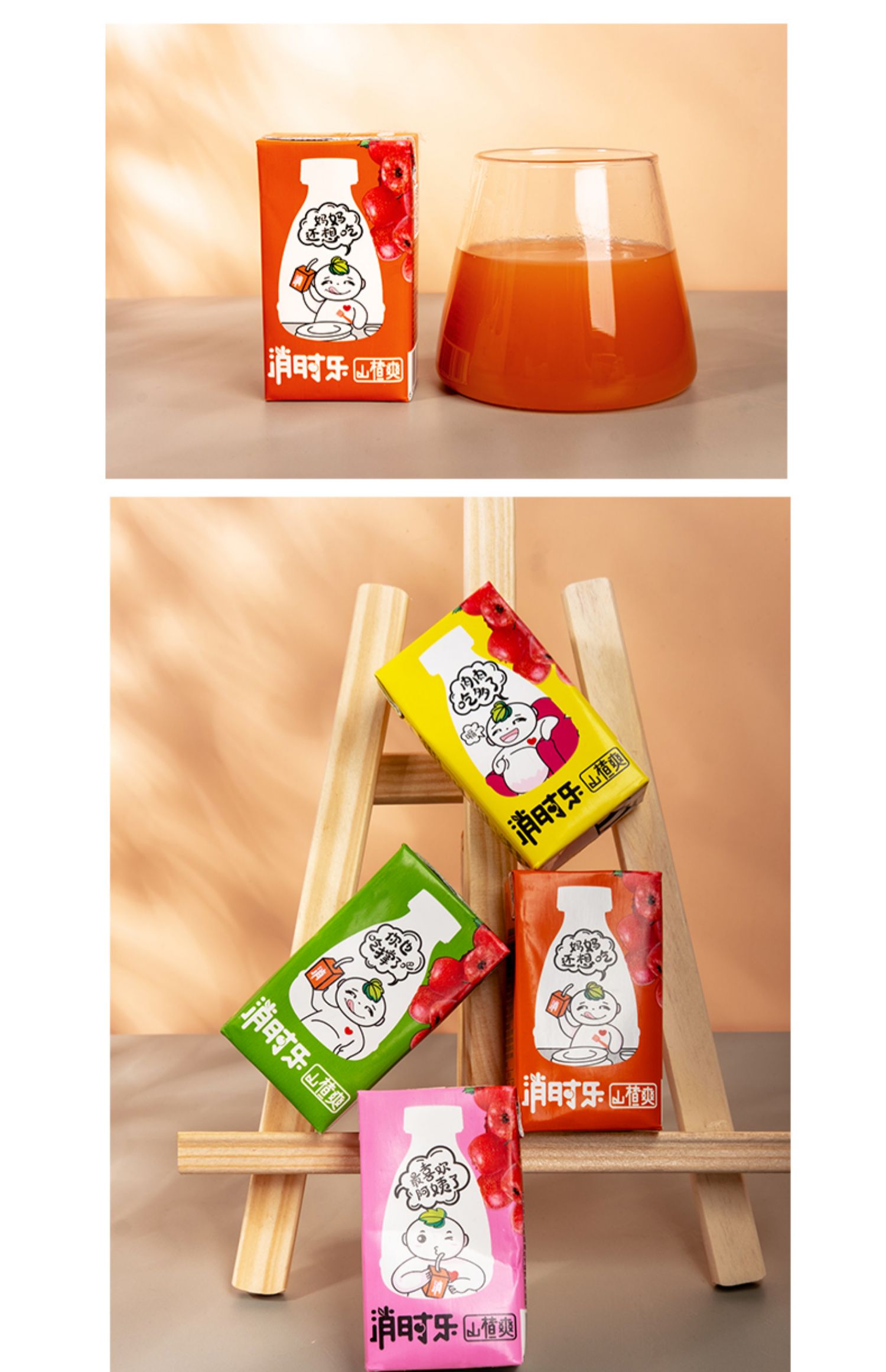 【消时乐】12盒！消食解腻果汁山楂汁50%