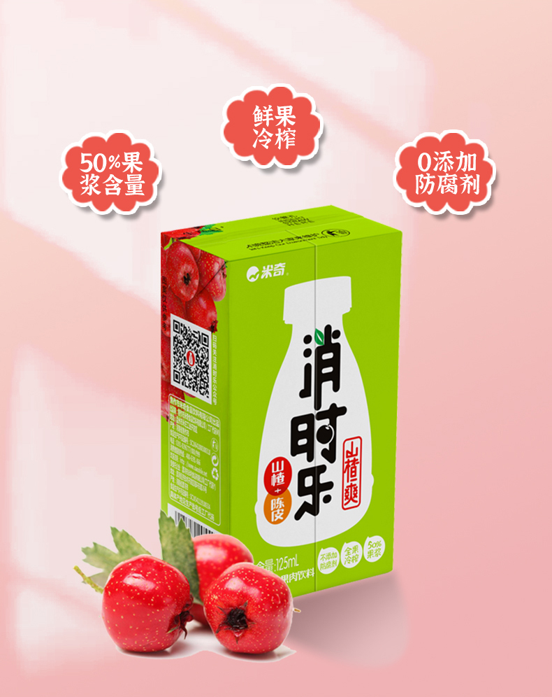 【消时乐】12盒！消食解腻果汁山楂汁50%