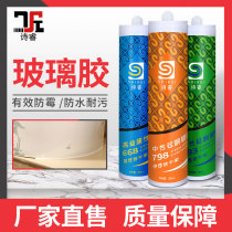 Poetry Wise Glass Glue Kitchen Guard Transparent Home Toilet Porcelain White Black Fixed Acidic Strong Force Glue Seal