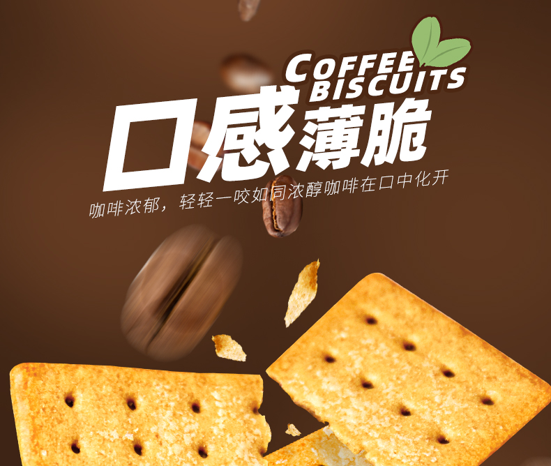 网红休闲拿铁味咖啡饼干