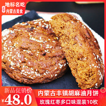 Yongwangfu red Jujube rose flavor Fengzhen Mooncake 1500g Mid-Autumn Festival gift traditional handmade sesame oil nutritional pastry