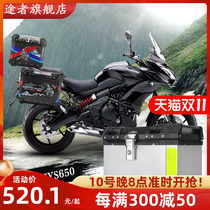 Applicable to Kawasaki VERSYS650 aluminum alloy box tail box three boxes of trunk trunk refit aluminum box