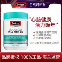 Bonded swissé no fishy dark sea fish Omiga 3 capsules for the elderly 1000mg1500mg400 grain