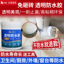 Bathroom transparent non-smashing brick waterproof glue Exterior wall tape waterproof agent leak plugging king leak filling material waterproof coating