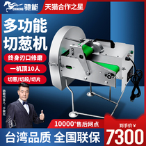 Chopped Onion Machine Commercial Fully Automatic Small Scallion Flowers Machine Chili Slice Cut Filling Canteen Kitchen Versatile Vegetable Cutting Machine