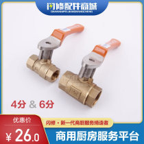 Flash repair accessories commercial kitchen stove front valve main fire valve main gas valve gas copper valve 4 6 thread DN15 20